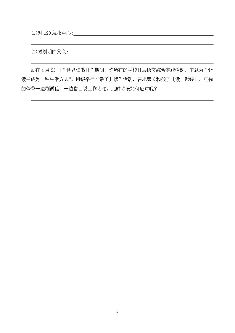 第一单元口语交际《应对》课件+教学设计+同步练习03