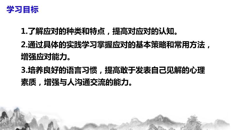 第一单元口语交际《应对》课件+教学设计+同步练习04