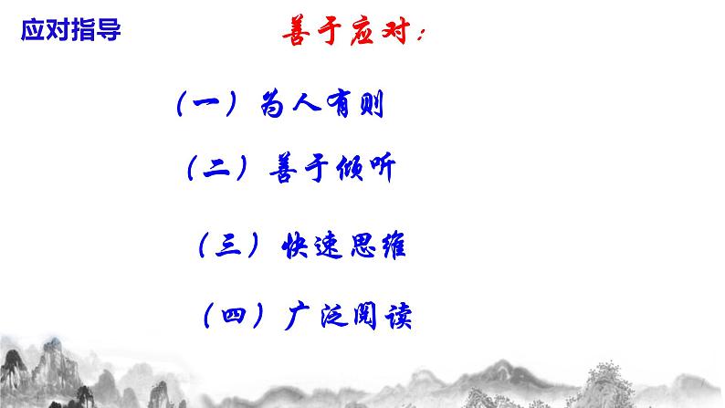 第一单元口语交际《应对》课件+教学设计+同步练习07