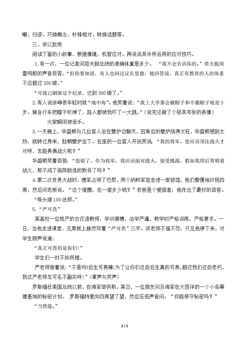第一单元口语交际《应对》课件+教学设计+同步练习02