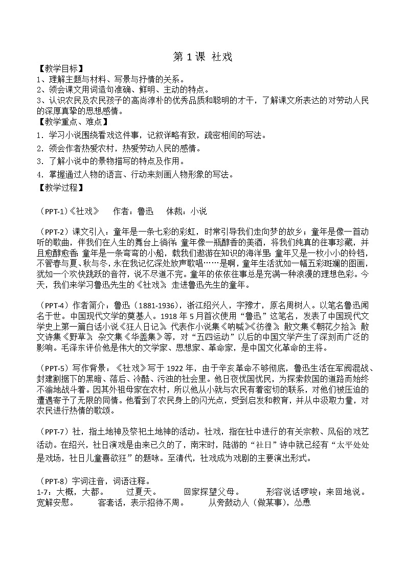 第1课《社戏》教案第1页