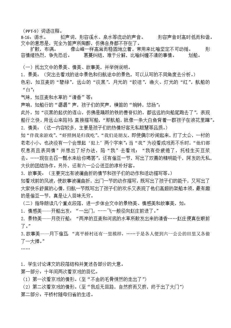 第1课《社戏》教案第2页