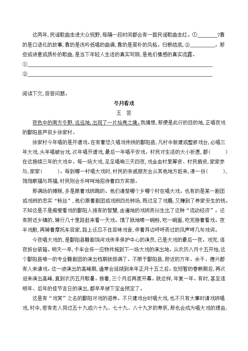 第1课《社戏》同步练习第2页