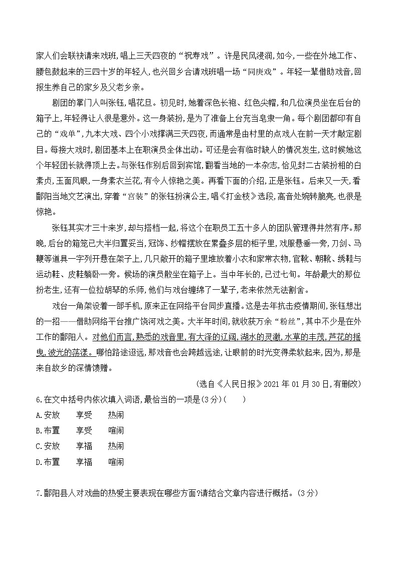 第1课《社戏》同步练习第3页