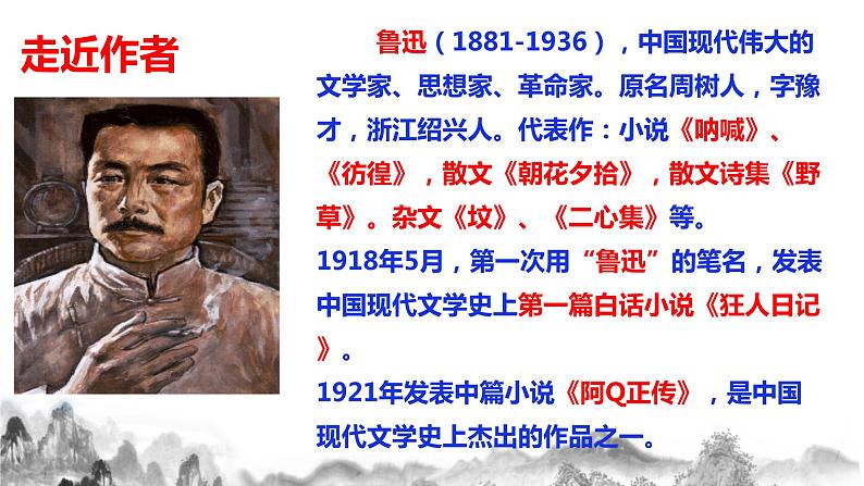 第1课《社戏》课件第5页