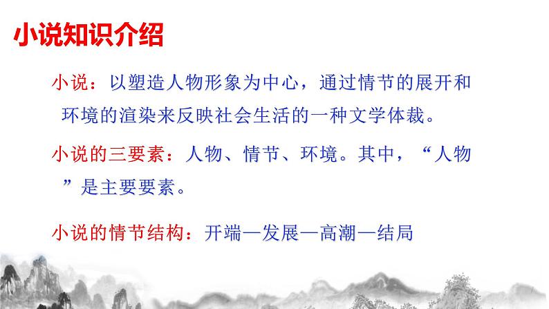 第1课《社戏》课件第6页