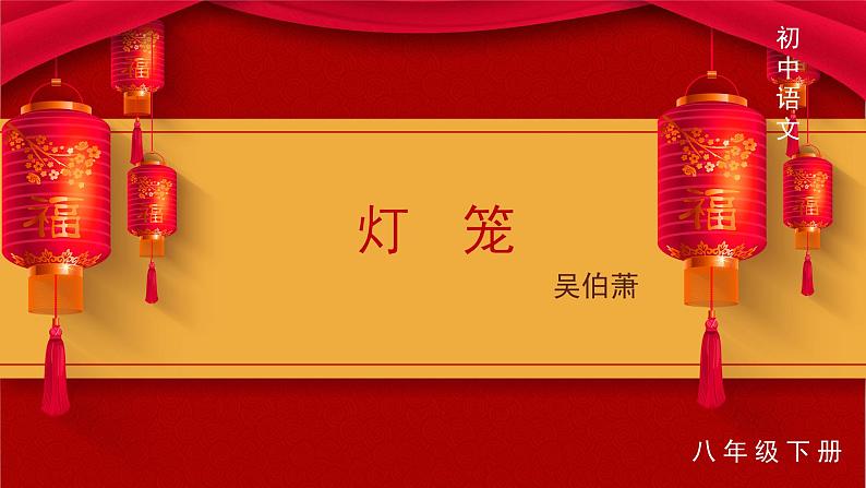 第4课《灯笼》  课件第2页