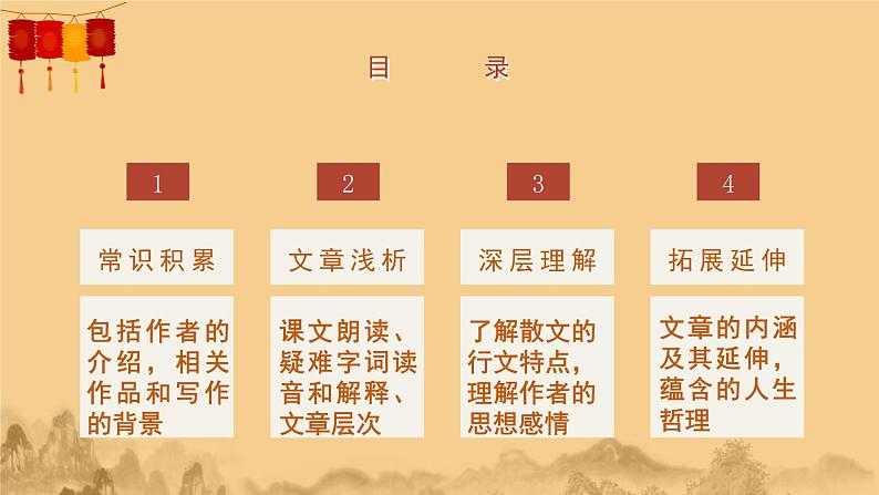 第4课《灯笼》  课件第4页