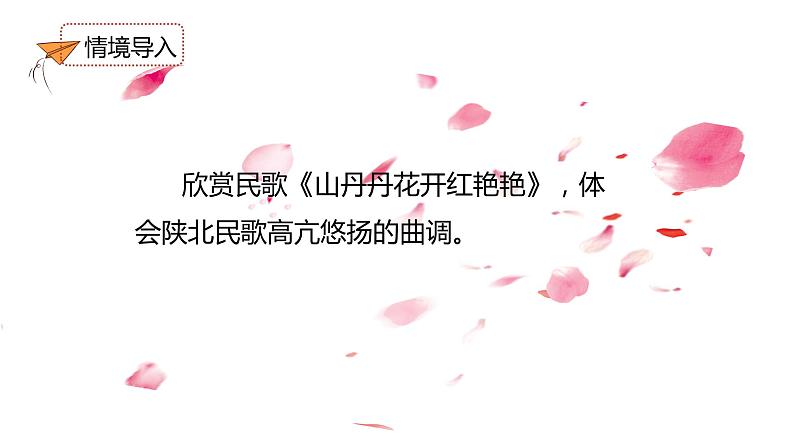 第2课《回延安》课件  第2页