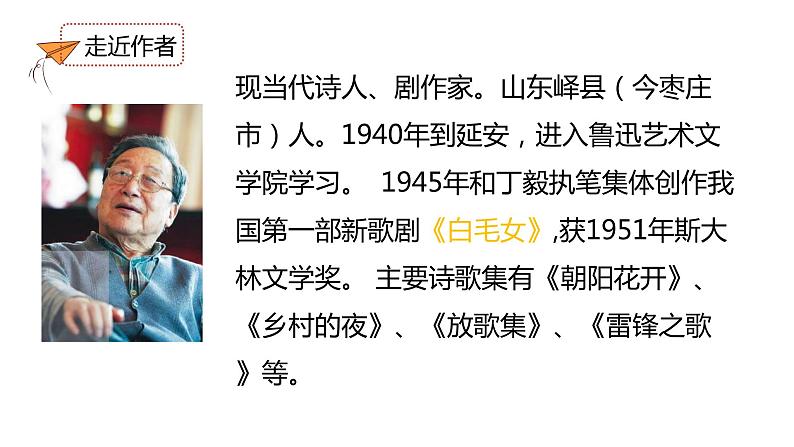 第2课《回延安》课件  第4页