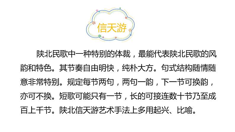 第2课《回延安》课件  第6页