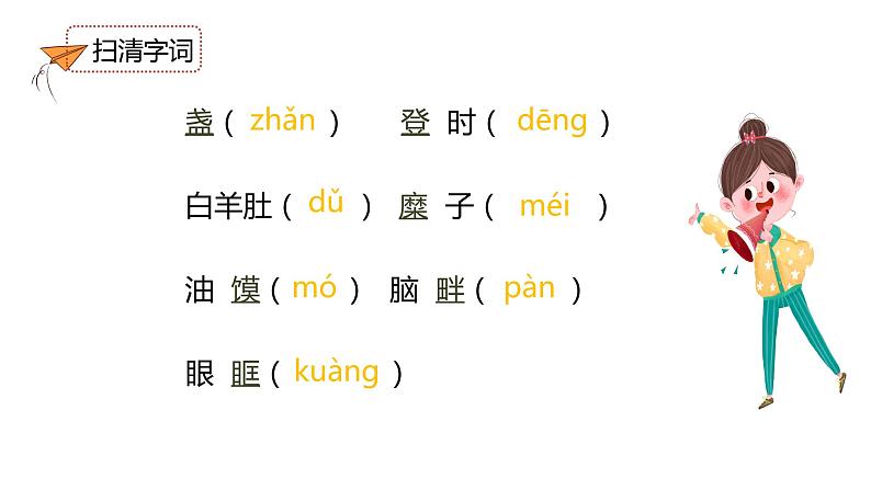 第2课《回延安》课件  第7页