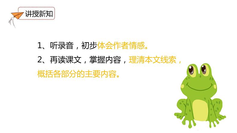 第2课《回延安》课件  第8页