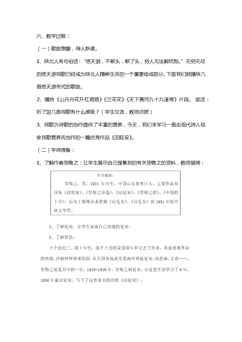 第2课《回延安》教学设计第2页