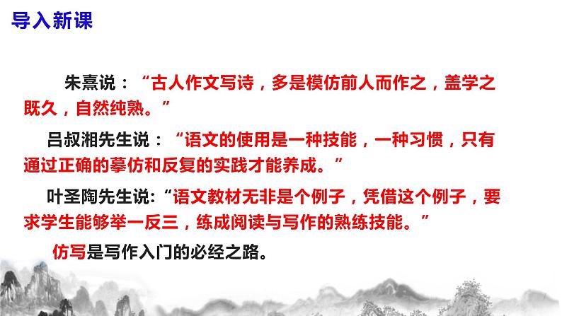 第一单元写作《学习仿写》课件第3页