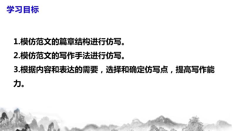 第一单元写作《学习仿写》课件第4页