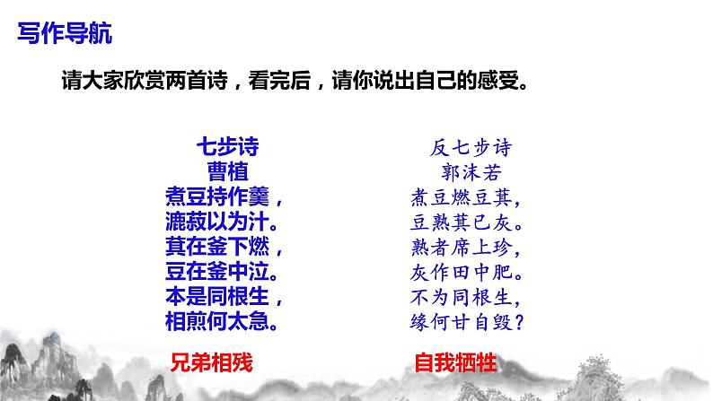 第一单元写作《学习仿写》课件第5页