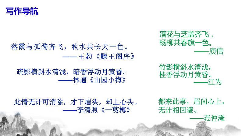 第一单元写作《学习仿写》课件第6页