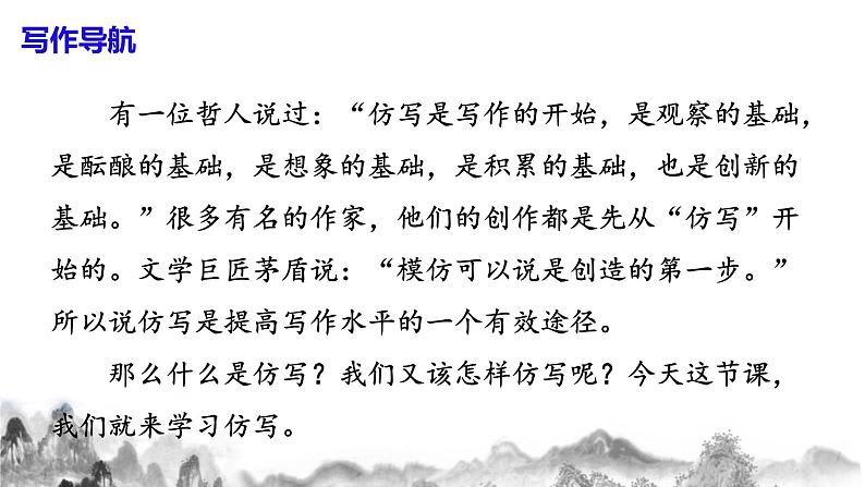 第一单元写作《学习仿写》课件第7页