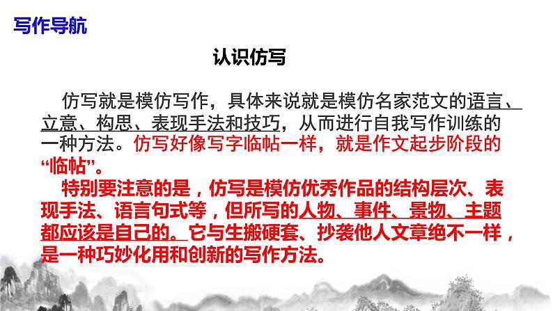 第一单元写作《学习仿写》课件第8页