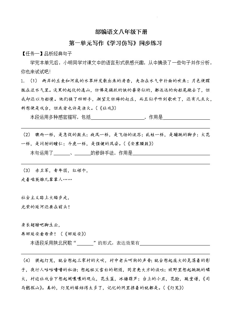 第一单元写作《学习仿写》同步练习第1页