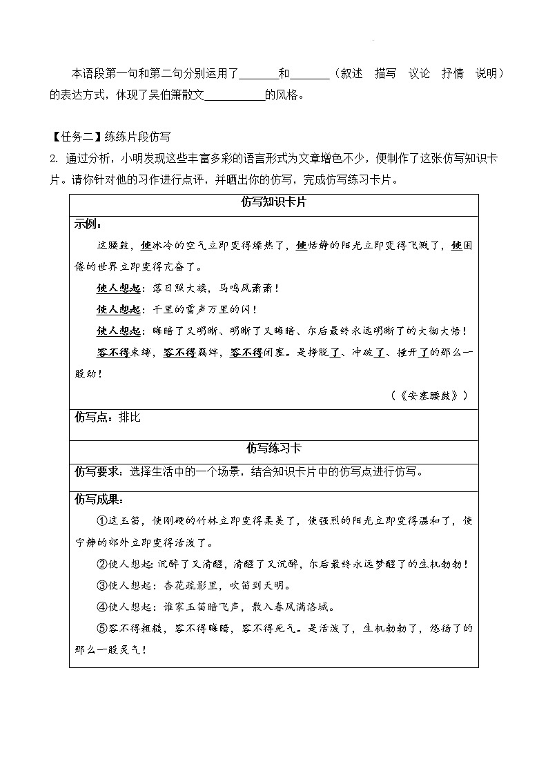 第一单元写作《学习仿写》同步练习第2页