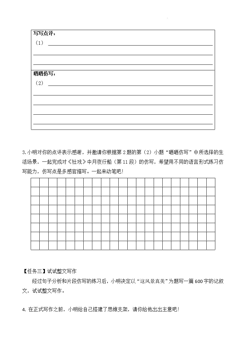 第一单元写作《学习仿写》同步练习第3页