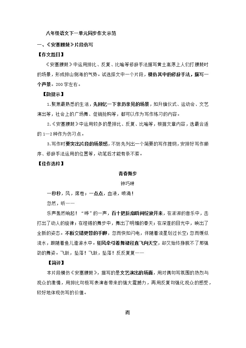 第一单元写作《学习仿写》同步作文示范 (1)第1页