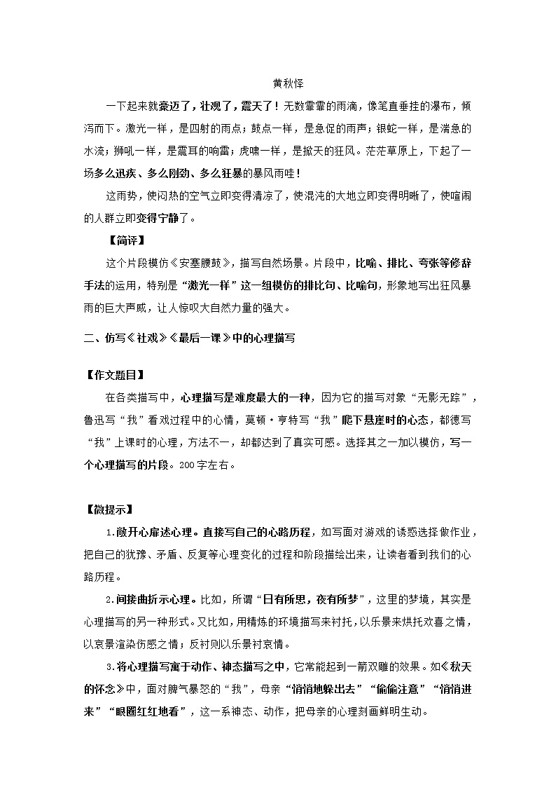 第一单元写作《学习仿写》同步作文示范 (1)第2页