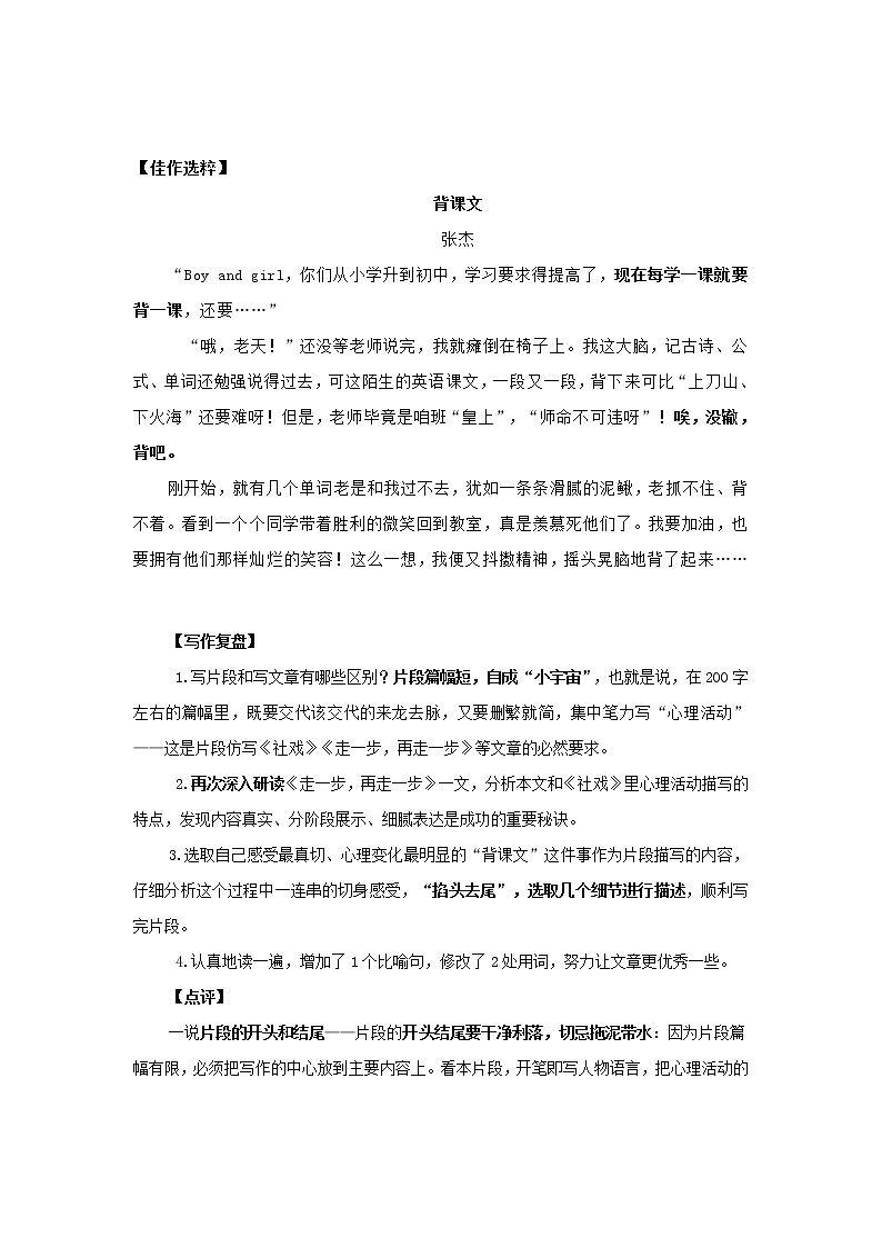 第一单元写作《学习仿写》同步作文示范 (1)第3页