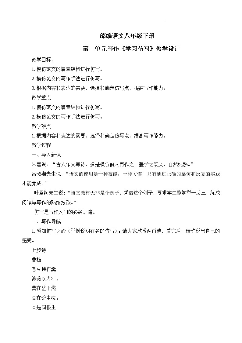 第一单元写作《学习仿写》教学设计第1页