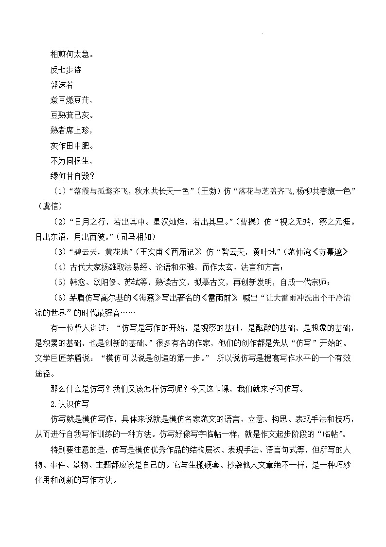 第一单元写作《学习仿写》教学设计第2页