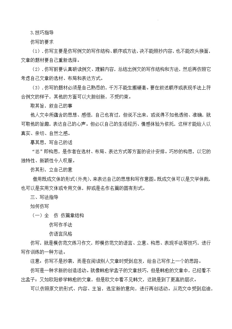 第一单元写作《学习仿写》教学设计第3页