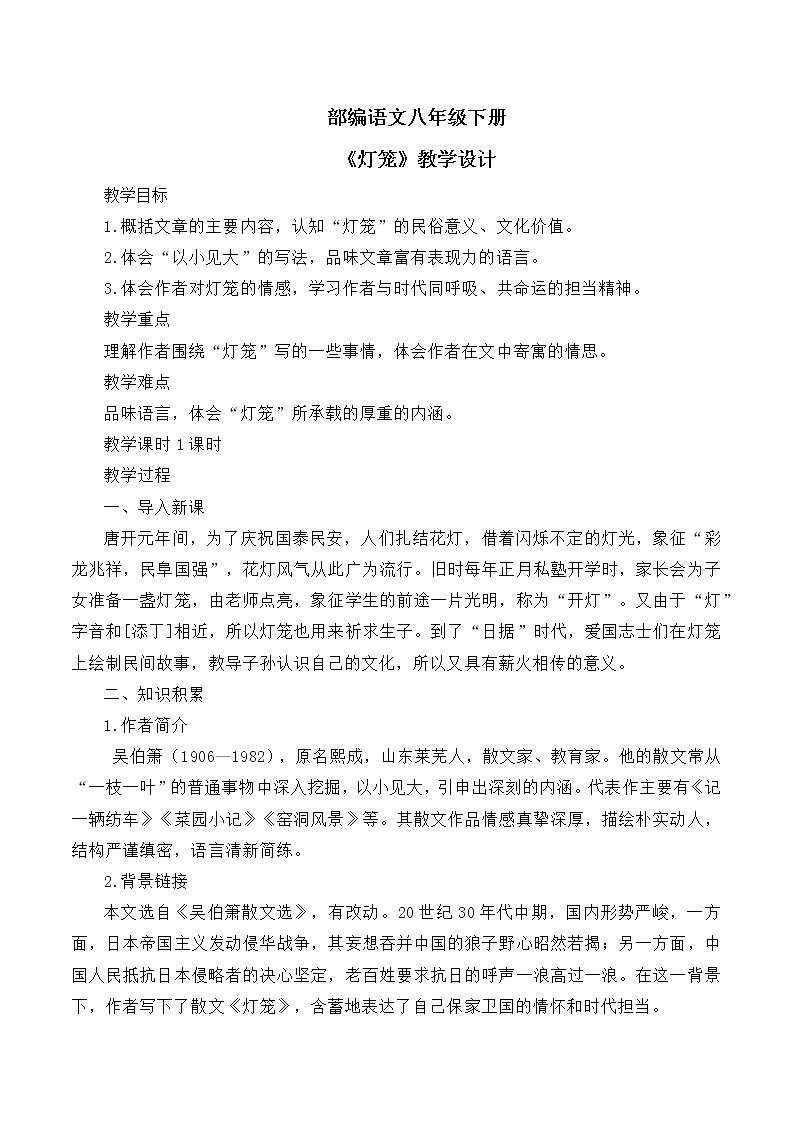 第4课《灯笼》课件+教学设计+同步练习01