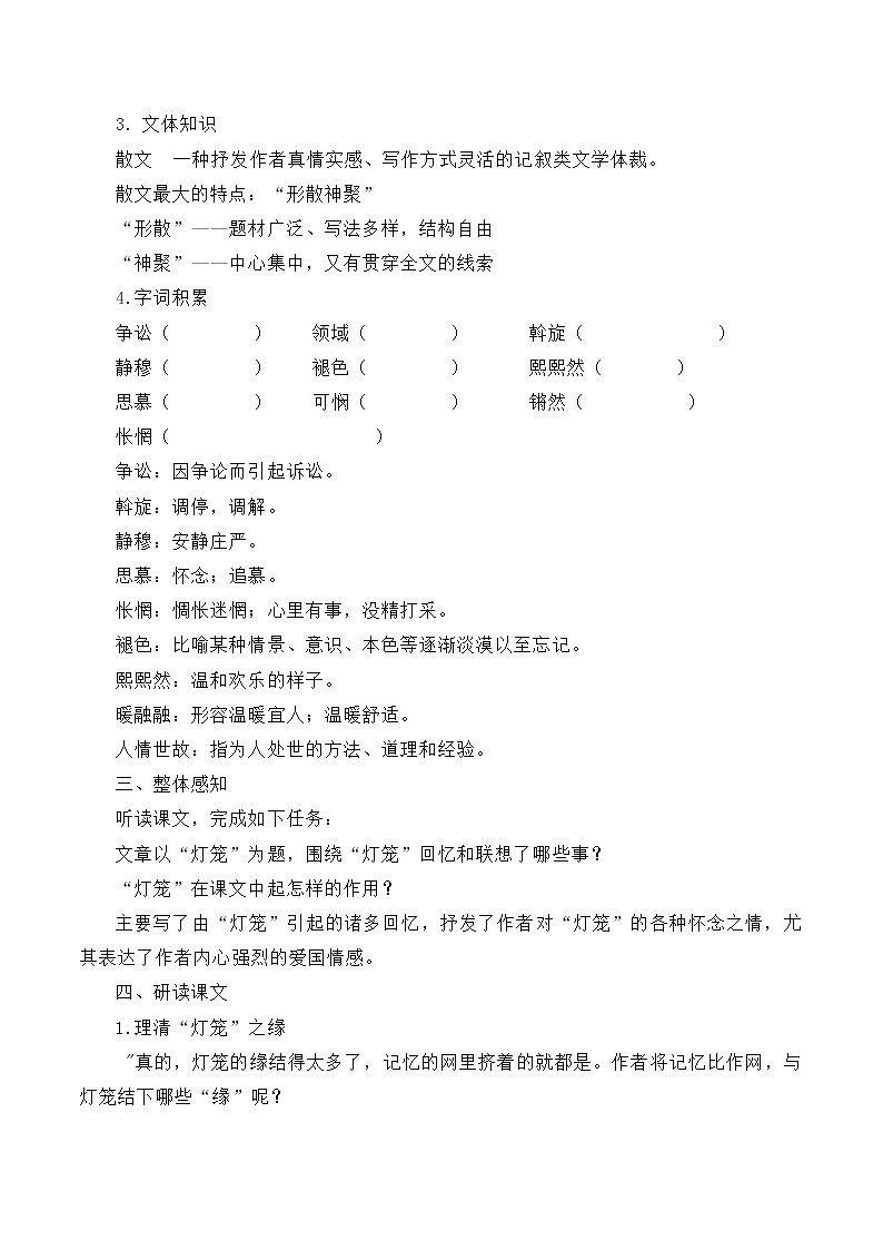 第4课《灯笼》课件+教学设计+同步练习02
