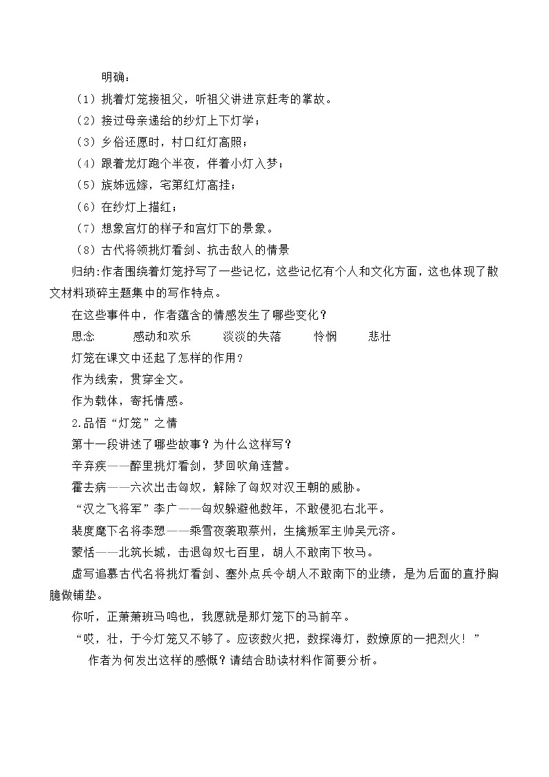 第4课《灯笼》课件+教学设计+同步练习03