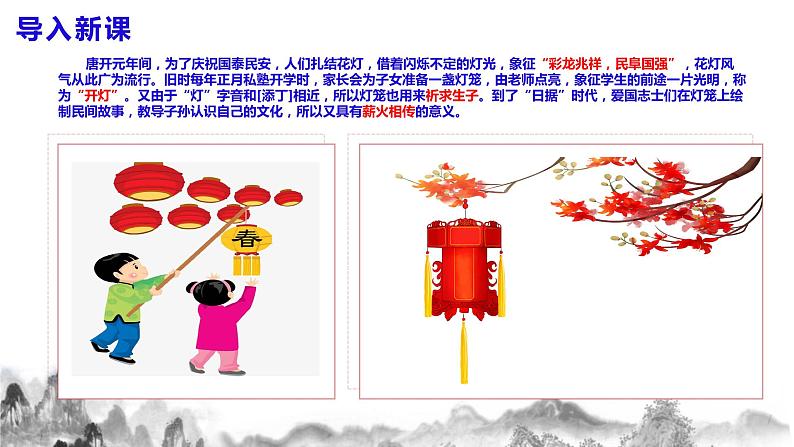 第4课《灯笼》课件+教学设计+同步练习03