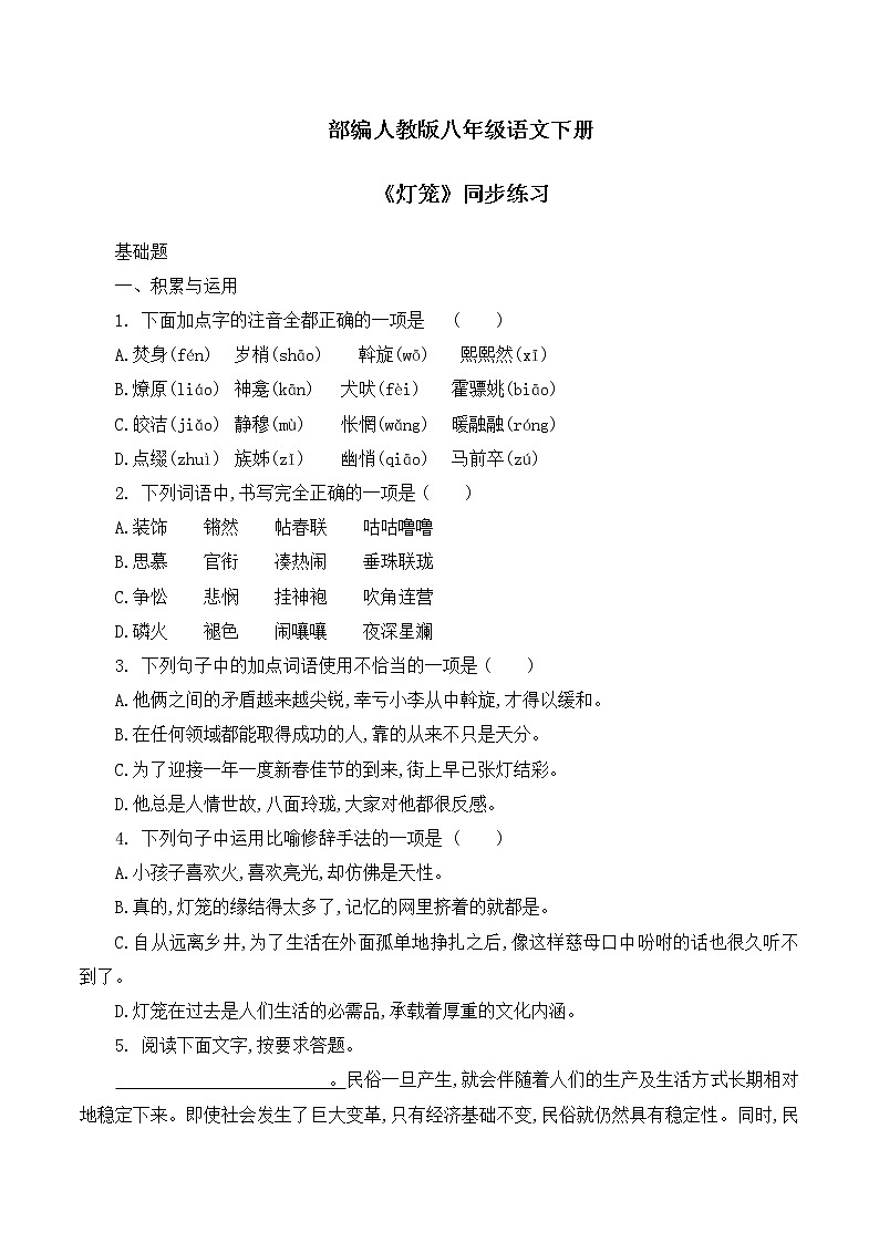 第4课《灯笼》课件+教学设计+同步练习01