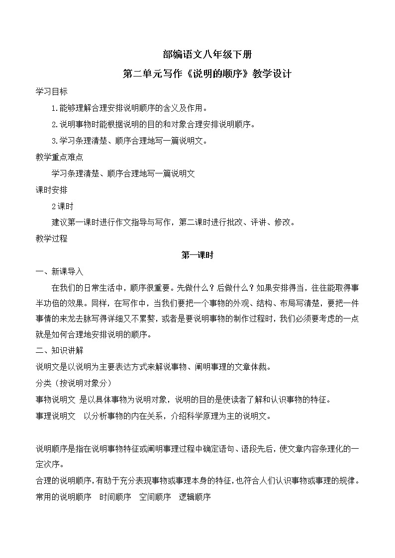 第二单元写作《说明的顺序》教学设计第1页