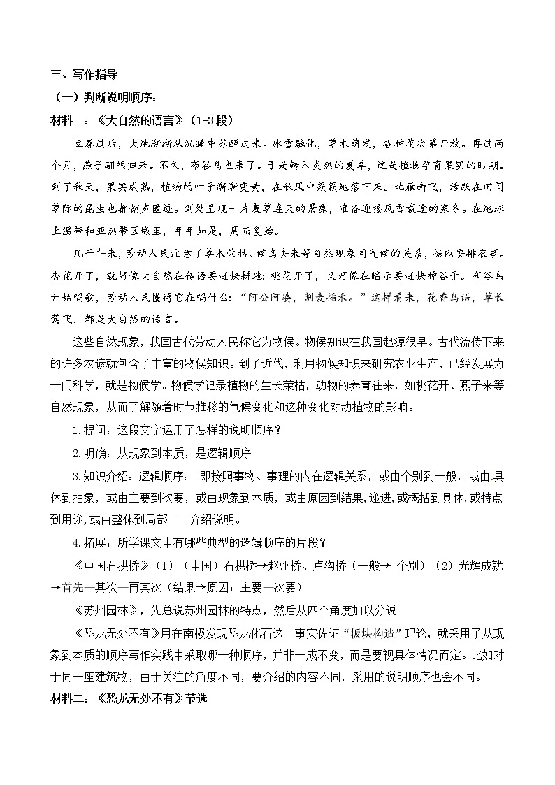第二单元写作《说明的顺序》教学设计第2页