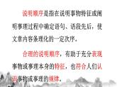 第二单元写作《说明的顺序》课件 +教学设计