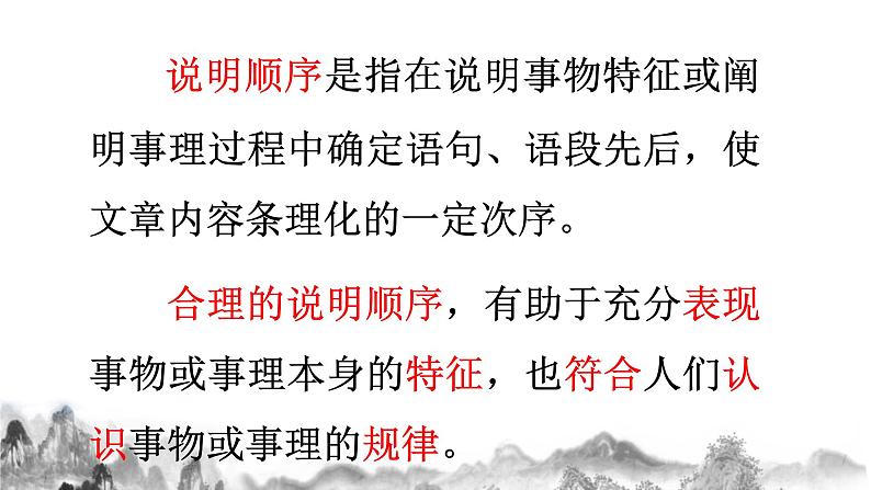 第二单元写作《说明的顺序》课件 第3页