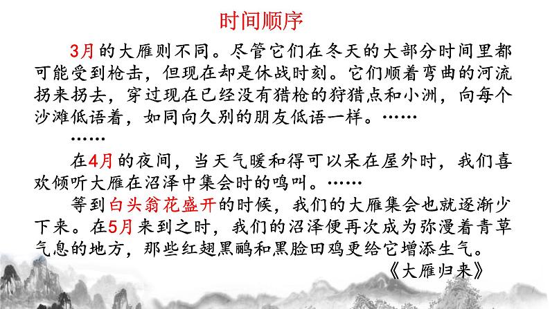 第二单元写作《说明的顺序》课件 第6页