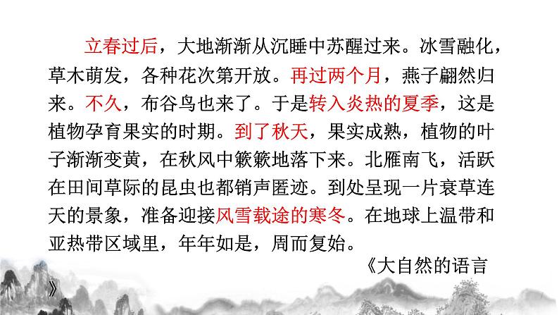 第二单元写作《说明的顺序》课件 第7页