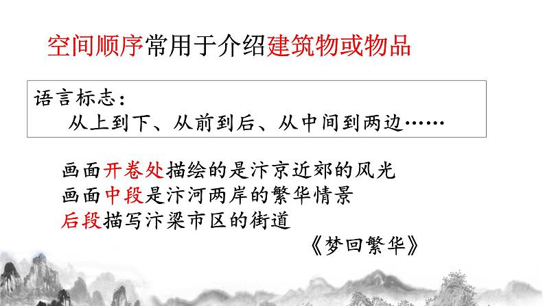 第二单元写作《说明的顺序》课件 第8页