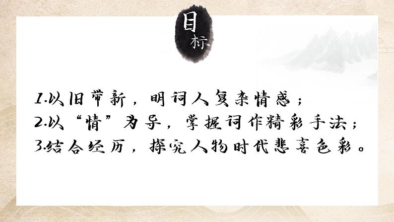 第24课《南乡子登京口北固亭有怀》课件2021——2022学年部编版语文九年级下册第2页