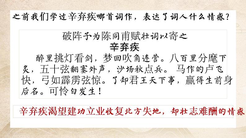 第24课《南乡子登京口北固亭有怀》课件2021——2022学年部编版语文九年级下册第4页