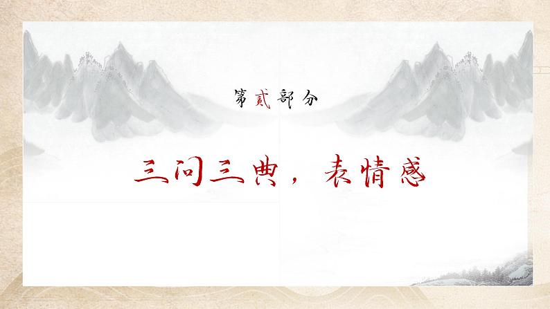 第24课《南乡子登京口北固亭有怀》课件2021——2022学年部编版语文九年级下册第7页