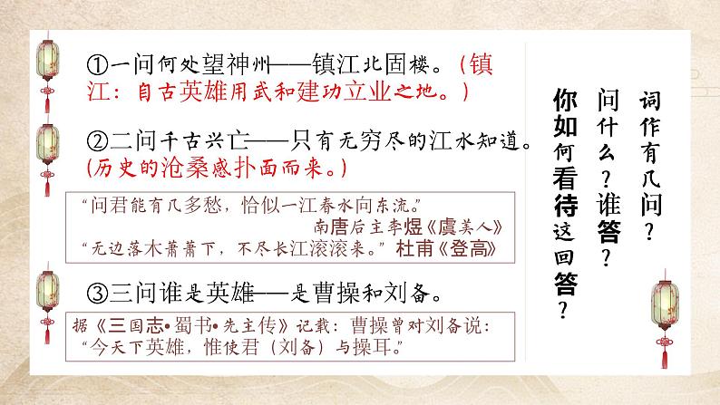 第24课《南乡子登京口北固亭有怀》课件2021——2022学年部编版语文九年级下册第8页