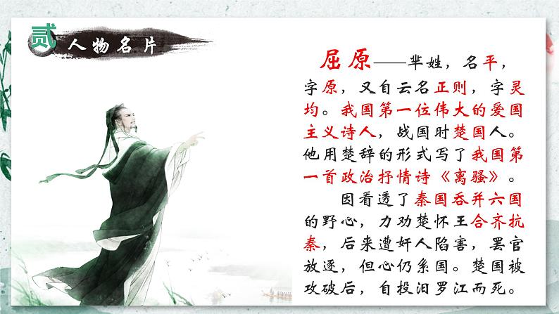 第17课《屈原》（节选）课件2021——2022学年部编版语文九年级下册05